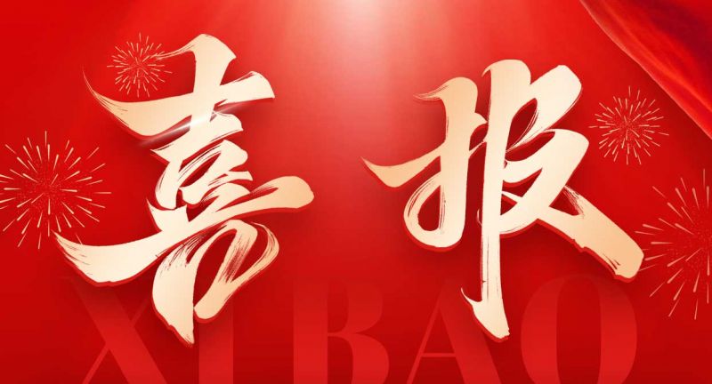 重磅喜訊！歐泰威爾榮獲高新技術(shù)企業(yè)認定，創(chuàng)新之路再添新章